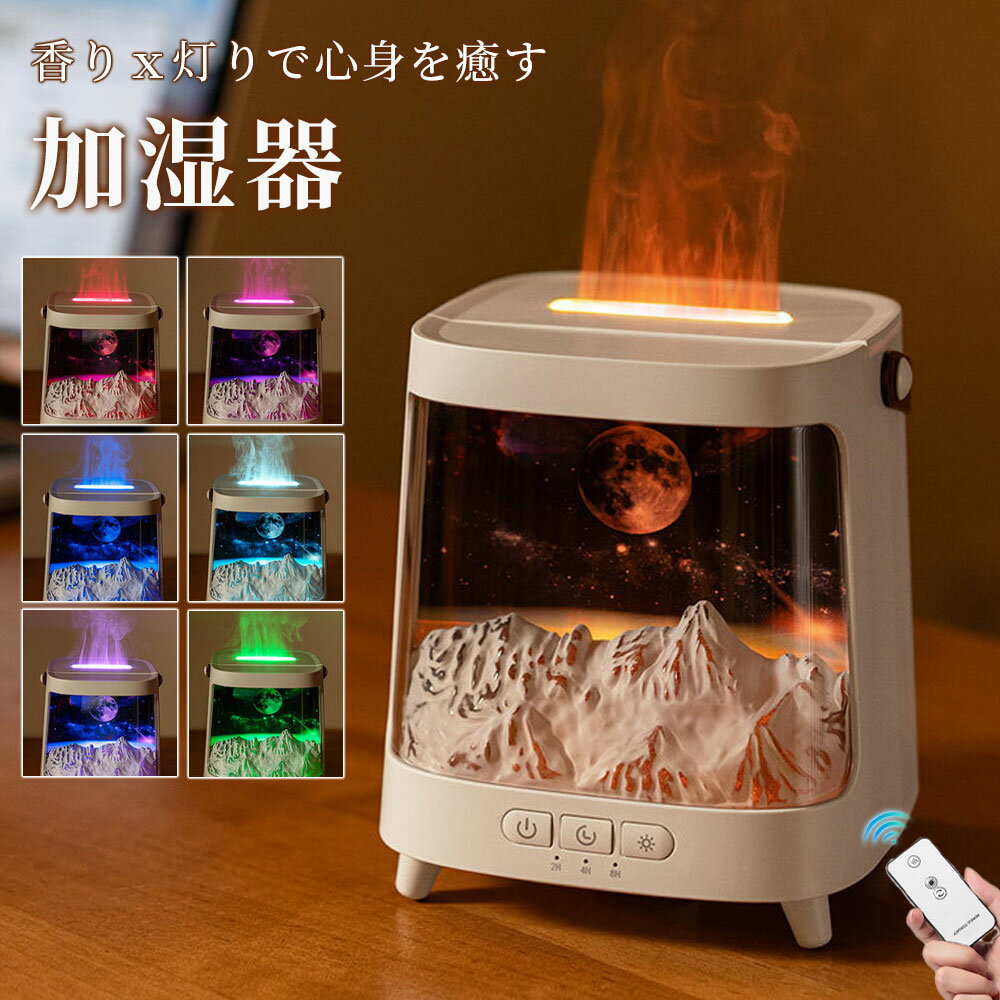 【★2025新型★】 加湿器 超音波式 アロマディフューザー 卓上 クラゲ 火山/火炎加湿器 おしゃれ 7色LEDライト USB給電式 上から給水 アロマ加湿器 超音波加湿器 保湿 自動停止 乾燥/花粉/ウィルス対策 オフィス 寝室 静音 省エネ 上部給水 プレゼントのサムネイル