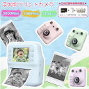 プリンターカメラ 3000万画素 感熱紙3巻 1300mAh Type-C充電 64G SDカード付 印刷カメラ トイカメラ 子供プリントカメラ キッズデジタルカメラ 1080P FHD動画 多種可愛いフレーム 連続タイムラプス撮影 音楽再生対応 小学生 幼稚園生 ギフト 知育玩具 プレゼント|詳細画像