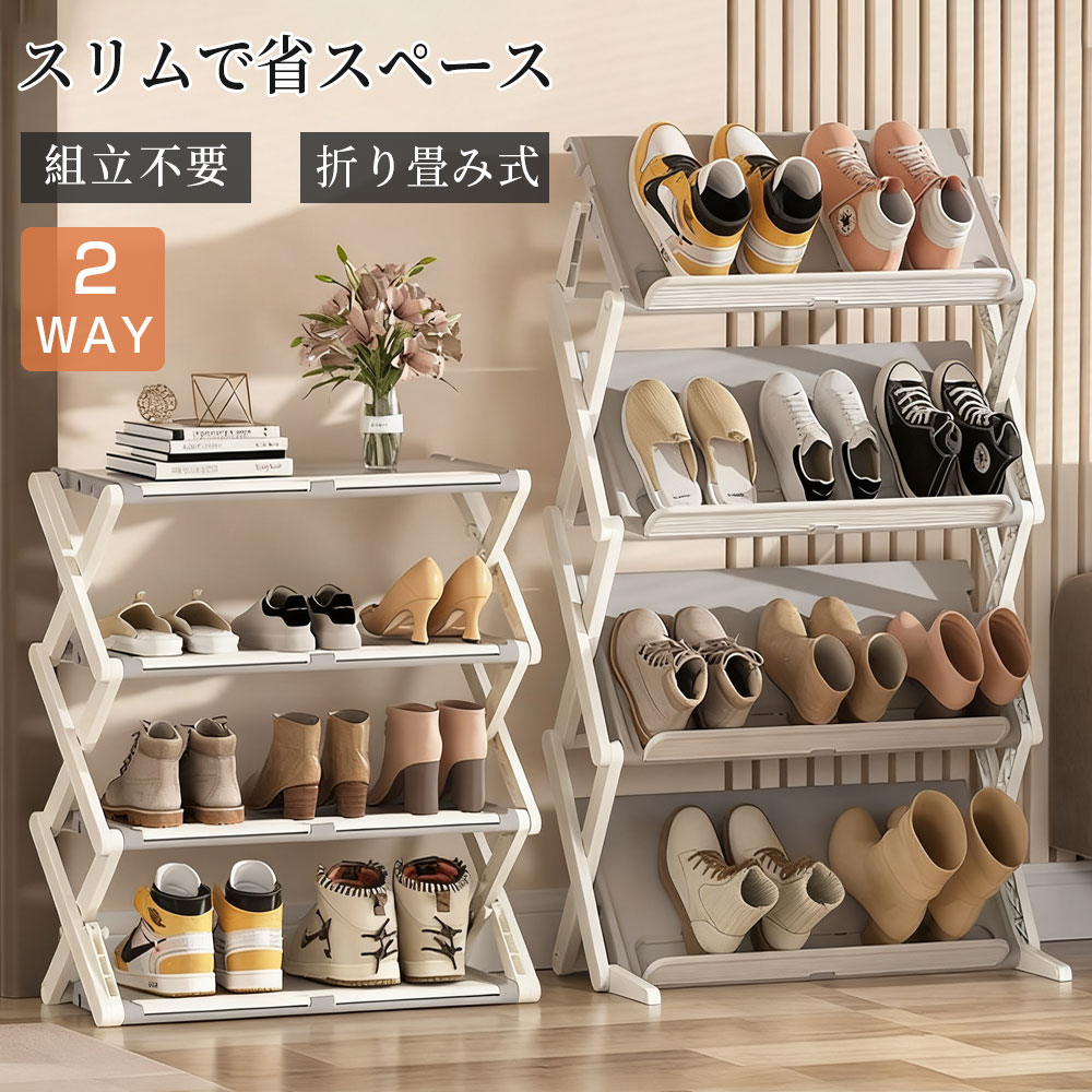 シューズラック スリム 省 スペース 折りたたみ 4段 3段 2way 斜め置き 平置き おしゃれ 大容量 軽量 ..