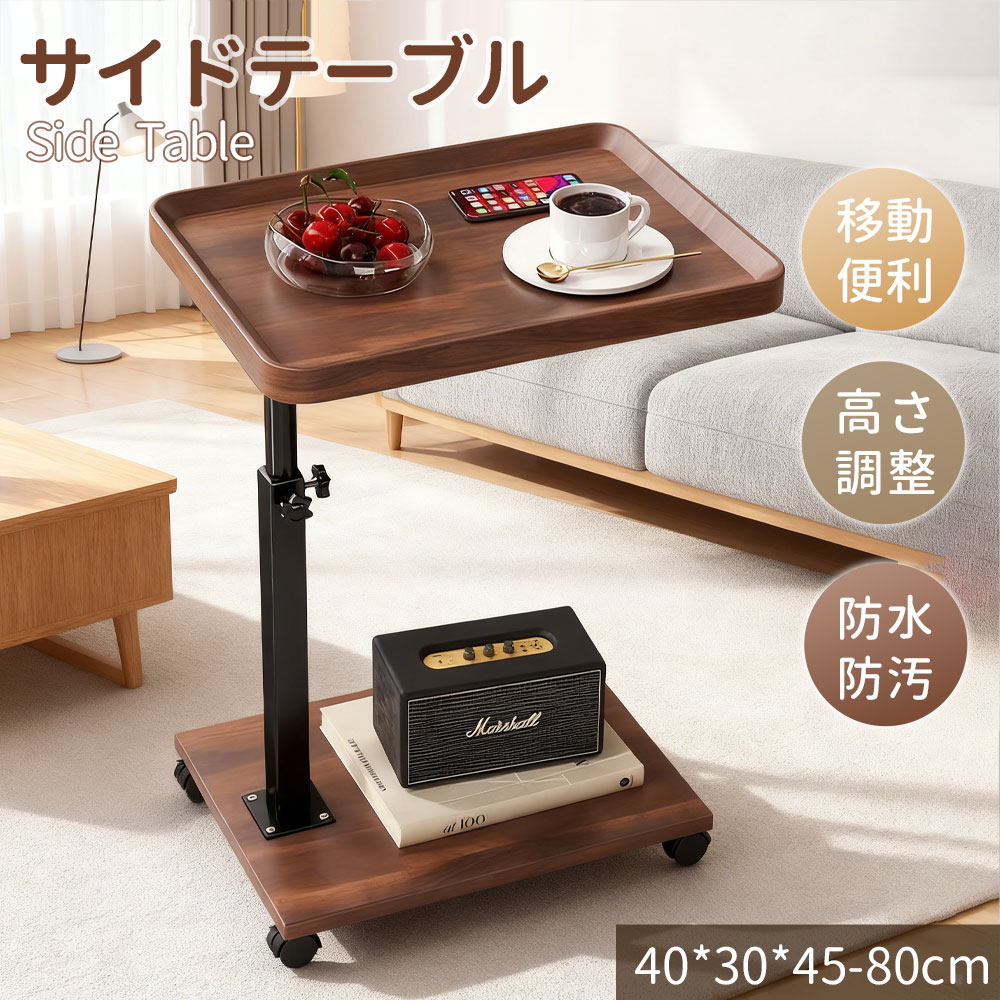 【新品限定15%OFF】サイドテーブル キャスター付き 移動式 昇降式 高さ調節 北欧 落下防止 省スペース 角丸加工 スリム コンパクト 高さ45~80cm ミニテーブル ナイトテーブル おしゃれ ベッド ソファ 収納 コーヒーテーブル 手入れ簡単 多機能 簡易一人暮らし 福袋 2026