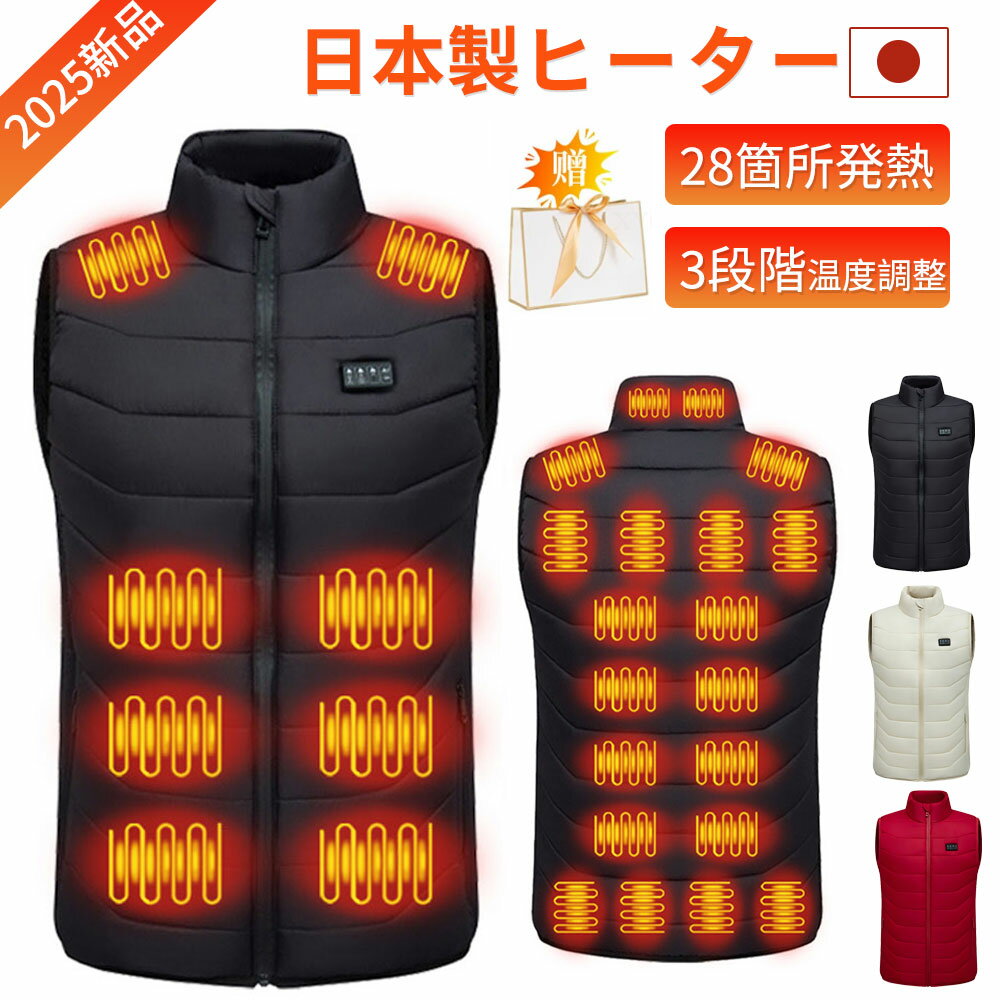 【2025新発売】電熱ベスト ヒーターベスト レディース おしゃれ 28箇所発熱 日本製ヒーター M-3XL 寒さ..