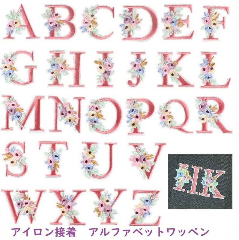 アルファベット★ピンク花柄★刺繍