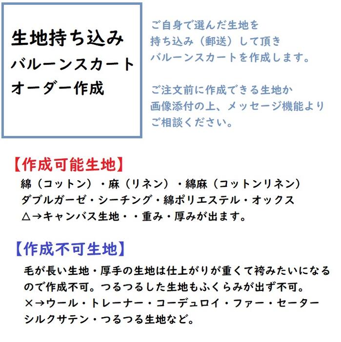 【生地持ち込みセミオーダー】バルーンスカート・...の紹介画像2