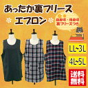 【送料無料】選べるサイズ裏フリースエプロンLL-3L,4L-5L あたたか 暖かい 可愛い チュニックタイプ サイドボタン