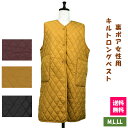 【送料無料】丈長め!女性用裏ボアキルトベスト あたたか 選べるサイズ M L LL