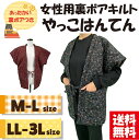 【送料無料】選べるサイズ女性用裏ボア水玉柄やっこはんてん M-L LL-3L 暖かい 和柄 裏ボア 袖丈短め 半天 半纏 防寒