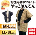 【送料無料】選べるサイズ女性用裏ボア格子柄やっこはんてん M-L LL-3L 暖かい 裏ボア 袖丈短め 半天 半纏 防寒 格子柄