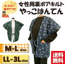 【送料無料】選べるサイズ女性用裏ボアプリント柄やっこはんてん M-L LL-3L 暖かい 裏ボア 袖丈短め 半天 半纏 防寒 シマエナガ柄