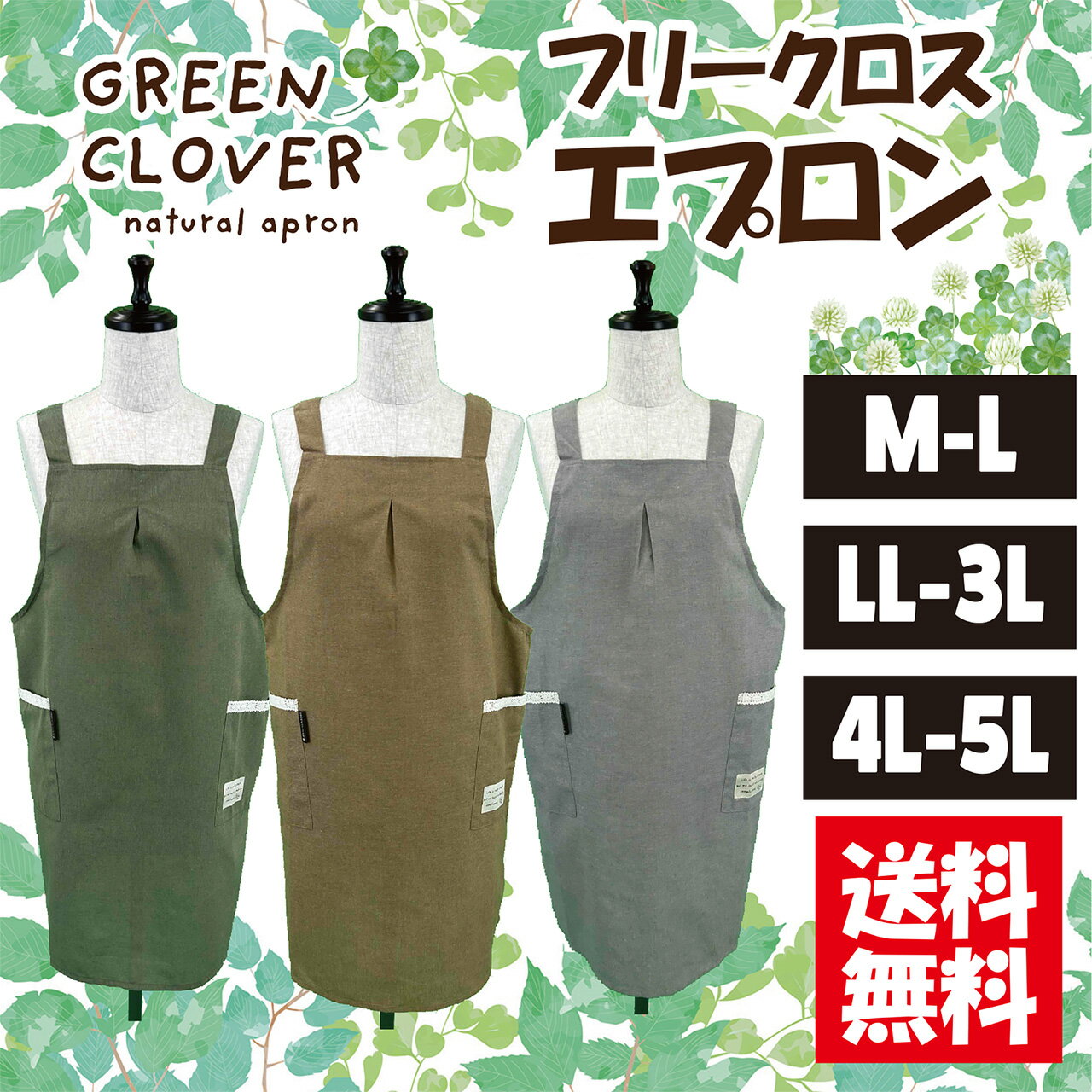 【送料無料】選べるサイズ無地ロング丈クロスエプロン M－L，LL－3L，4L－5L 大きいサイズ ガーデニング シンプル カフェ ワンピース風 ロング丈 ナチュラル