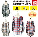 【送料無料】選べるサイズ大きいポケット付きかっぽう 3L,4L,5L 保育士 レディース 大きいサイズ 割烹着 幼稚園 スモック