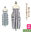 【送料無料】選べるサイズロング丈H型エプロン LL.3L.4L.5L キッチン 雑貨 カフェ ガーデニング 大きいサイズ ワンピース風
