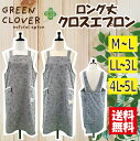 【送料無料】選べるサイズロング丈クロスエプロン M−L,LL−3L,4L−5L 大きいサイズ おしゃれ ガーデニング シンプル カフェ ワンピース風 ロング丈 ...