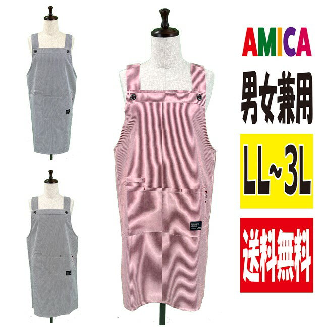 【送料無料】定番ヒッコリー調H型エプロン 大きいサイズ 男女兼用 LL-3L 大きいポケット付き ガーデニング シンプル ミャンマー製