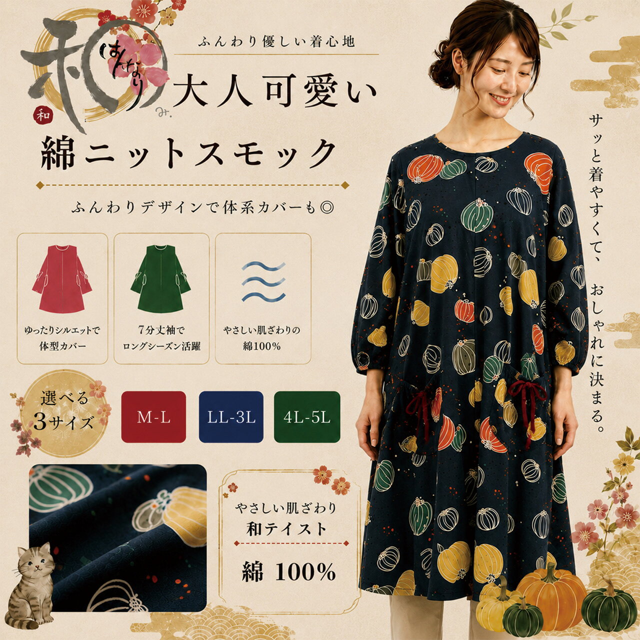 【送料無料】選べるサイズ綿ニットPT7分袖スモック M-L LL-3L 4L-5L 大きいサイズ 綿100％ 割烹着 可愛い 雑貨屋 ゆったり かぼちゃ柄 ねこ柄