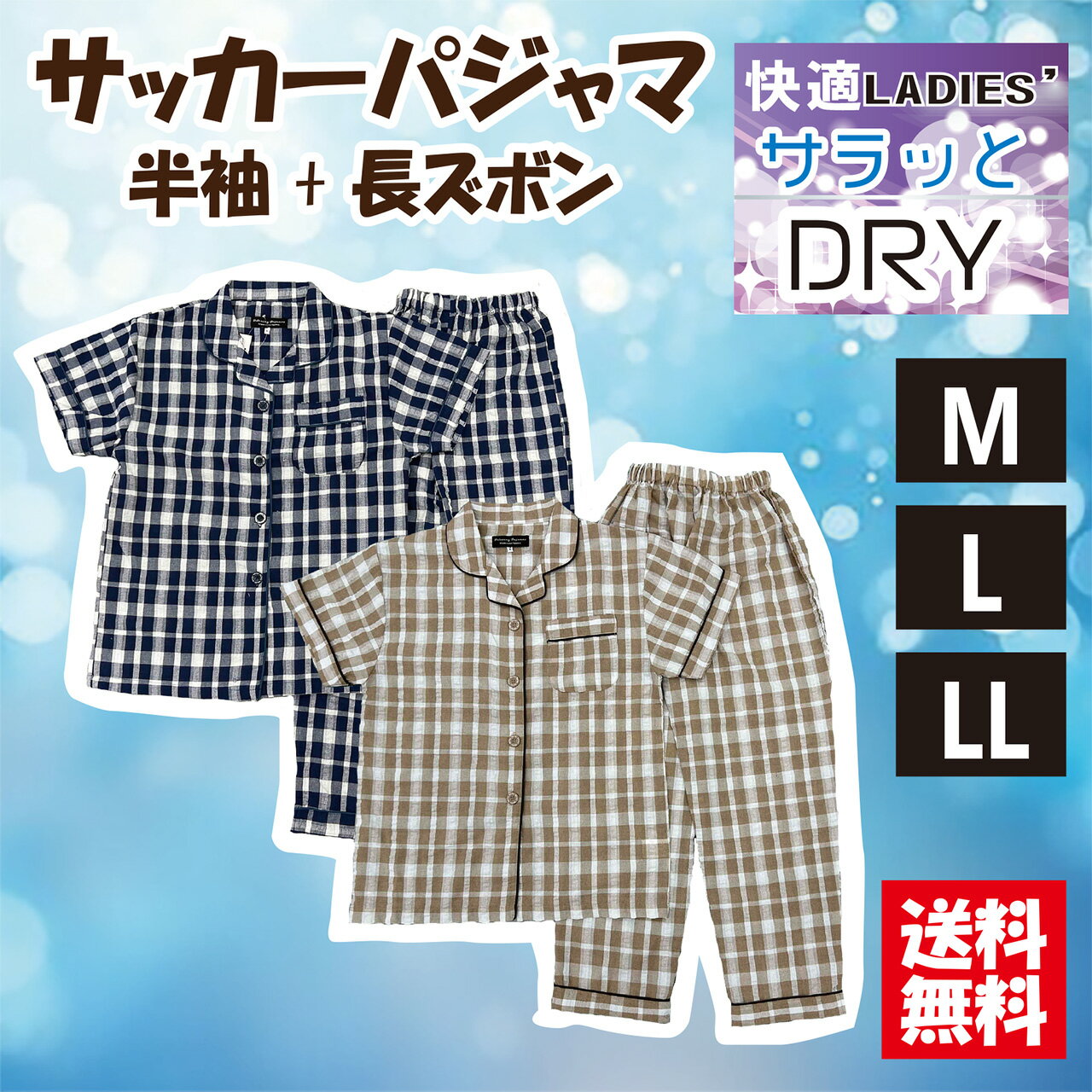 Rakuten - 【送料無料】選べるサイズ女性用半袖パジャマ レディース 半袖＋長ズボン 衿付 サッカー生地