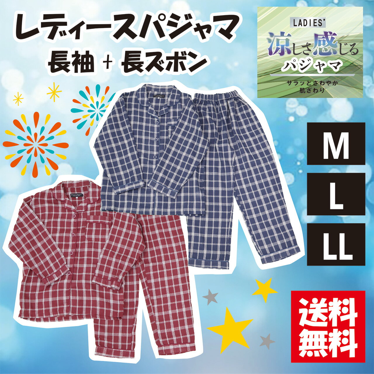 Rakuten - 【送料無料】選べるサイズ女性用長袖パジャマ レディース 衿付 楊柳 長袖＋長ズボン 楊柳風生地
