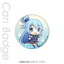 【ポイント10倍キャンペーン中】【訳あり特価】この素晴らしい世界に祝福を!2期 アクア SD 缶バッジ キャラモード PA-CBG5096 4977187185096