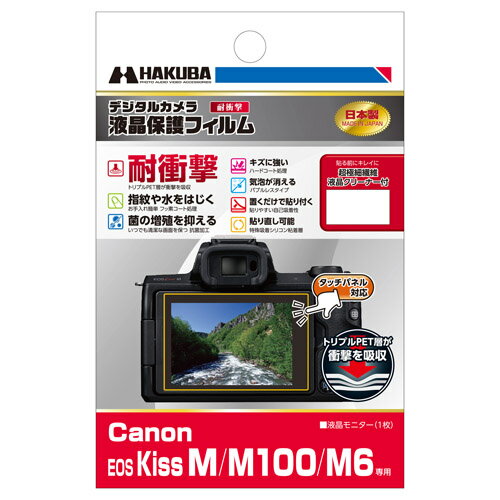 ハクバ Canon EOS Kiss M / M100 / M6 専用 液晶保護フィルム