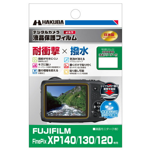 ハクバ FUJIFILM FinePix XP140 / XP130 / XP120 専用 液晶保護フィルム 耐衝撃タイプ DGFS-FXP140 4977187346053