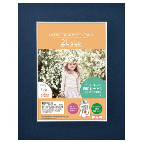 ハクバ インサートカラーペーパースタンド 2Lサイズ ネイビー MICPS-2LNV 4977187664195