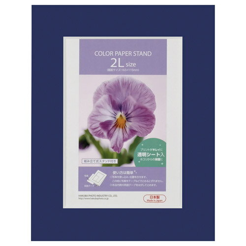 ハクバ カラーペーパースタンド 2L（カビネ）サイズ ネイビー MCPS-2LNV 49771876 ...