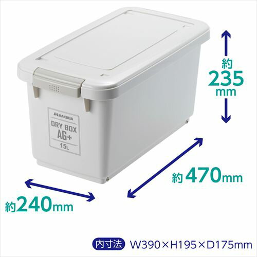 ハクバ ドライボックス AG＋ 15L ウォームグレー KMC-89AG15WG 4977187333909 抗菌...