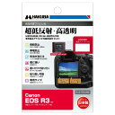 ハクバ Canon EOS R3 専用 液晶保護フィルムIII DGF3-CAER3 4977187347333