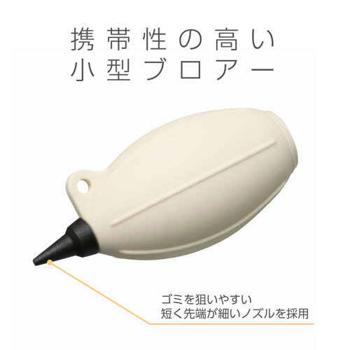 ハクバ シリコンブロアーポータブル 02 ライトベージュ KMC-85LBE 4977187329452 ...