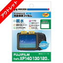 ハクバ FUJIFILM FinePix XP140 / XP130 / XP120 専用 液晶保護フィルム 親水タイプ DGFH-FXP140 4977187346046