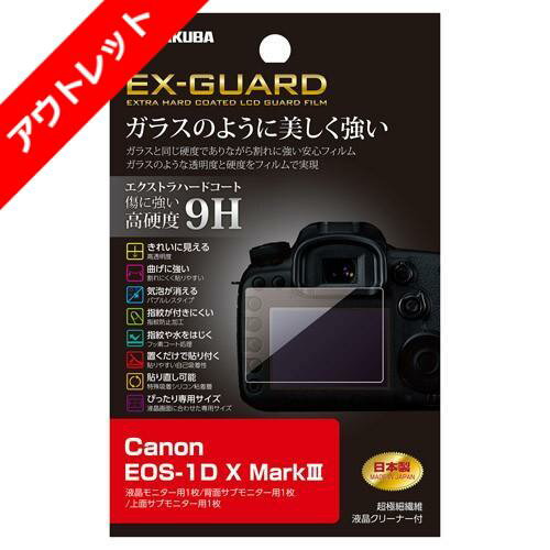 【アウトレット 訳あり特価】ハクバ Canon EOS-1D X MarkIII 専用 EX-GUARD 液晶保護フィルム EXGF-CAE1DXM3 4977187346718
