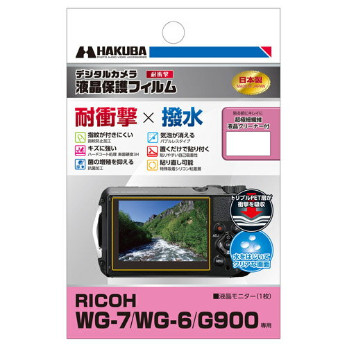 ハクバ RICOH WG-7 / WG-6 / G900 専用 液晶