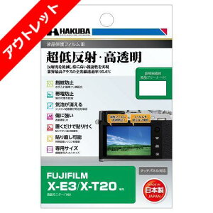 【アウトレット 訳あり特価】ハクバ FUJIFILM X-E3 / X-T20 専用 液晶保護フィルムIII DGF3-FXE3 4977187347654 液晶ガード 画面保護 全光線透過率95.6% 日本製