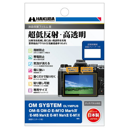 ハクバ OM SYSTEM OM-5 / OLYMPUS OM-D E-M10 MarkIV / E-M5 MarkIII / E-M1 MarkIII / E-M1X専用 液晶保護フィルムIII DGF3-OOM5 4977187347913