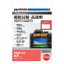 ハクバ PENTAX KF 専用 液晶保護フィルムIII DGF3-PKF 4977187347951 液晶ガード 画面保護 全光線透過率95.6% 日本製