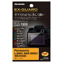 ハクバ Panasonic LUMIX S5II / S5IIX / S5 / G100 専用 EX-GUARD 液晶保護フィルム EXGF-PAS5M2 4977187347982 液晶ガード 画面保護 全光線透過率95.6% 日本製