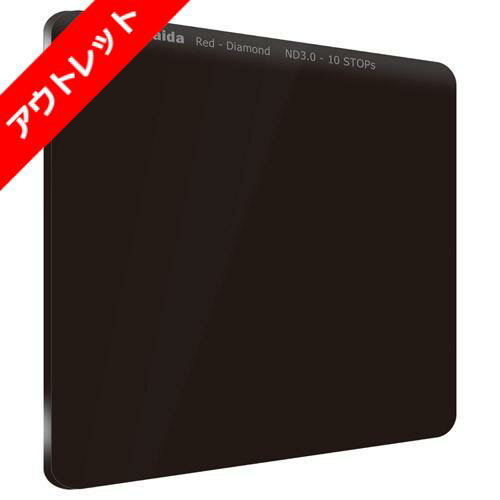 【アウトレット 訳あり特価】HAIDA（ハイダ）レッドダイヤモンド ND3.0（1000×）フィルター 150×150mm HD4374 6900574630396