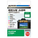 ハクバ FUJIFILM X-S20 専用 液晶保護フィルムIII DGF3-FXS20 4977187348064 液晶ガード 画面保護 全光線透過率95.6% 日本製