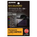 ハクバ Panasonic LUMIX G9PROII 専用 EX-GUARD 液晶保護フィルム EXGF-PAG9PROM2 4977187348170 液晶ガード 画面保護 全光線透過(2)