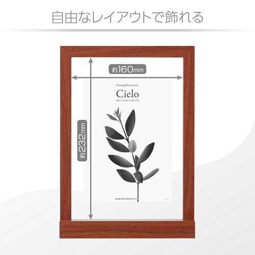 ハクバ フローティングフォトフレーム Cielo(シエロ) 160×232mm L/KG(ハガキ)/2L(カビネ)サイズ ブラウン FWFCL-BR2L 4977187492002 額縁 木製 おしゃれ 写真立て [3]