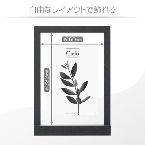 【アウトレット 訳あり特価】ハクバ フローティングフォトフレーム Cielo(シエロ) 160×232mm L/KG(ハガキ)/2L(カビネ)サイズ ブラック FWFCL-BK2L 4977187492026 額縁 木製 おしゃれ 写真立て [2]
