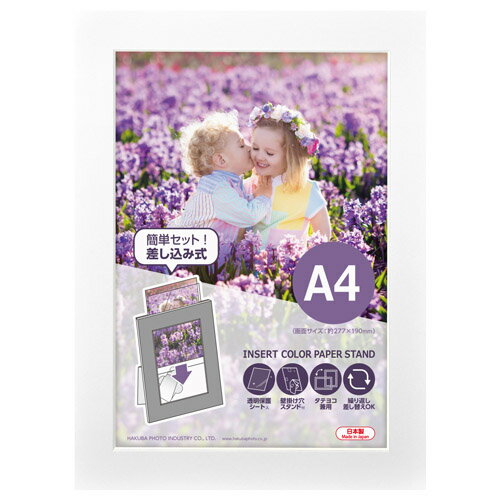 ハクバ インサートカラーペーパースタンド A4サイズ ホワイト MICPS-A4WT 4977187664256