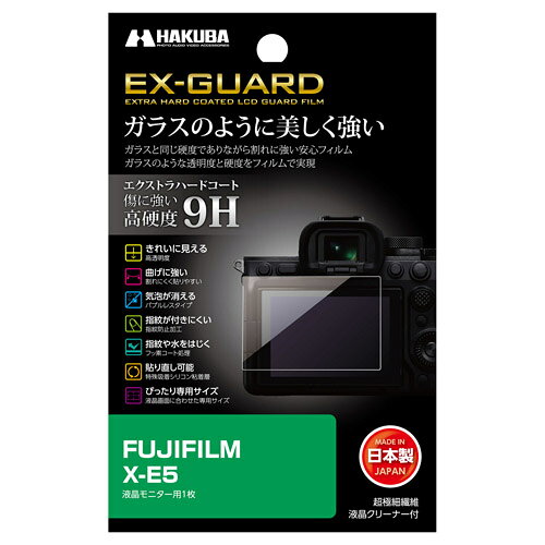 ハクバ FUJIFILM X-E5 専用 EX-GUARD 液晶保護フィルム EXGF-FXE5 4977187348859 液晶ガード 画面保護 日本製(2.0)