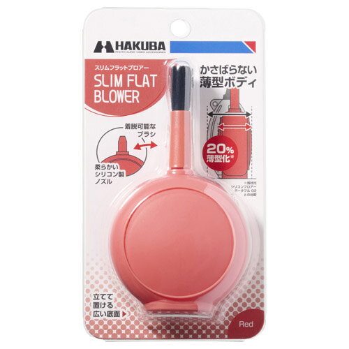 ハクバ スリムフラットブロアー レッド KMC-97RD 4977187328455 カメラ メンテナンス クリーニング 小型 軽量 シリコン製
