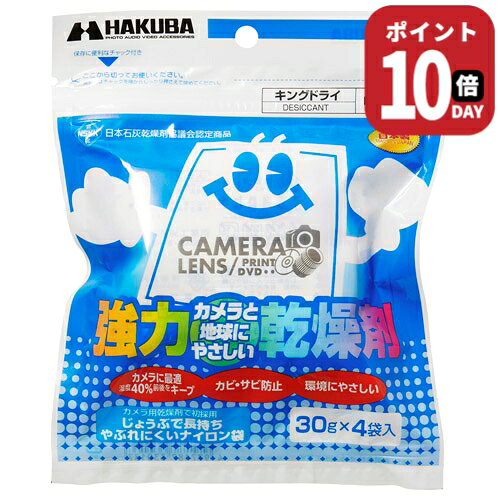 カメラ機材を湿気から守る！丈夫で長持ちのやぶれにくいナイロン袋を採用しました。カメラ乾燥剤で初の丈夫で破れにくいナイロン袋を採用。カメラに最適な湿度40％を保ちます。成分には汚染した土壌の浄化にも利用される天然素材の石灰（酸化カルシウム）を使用。日本石灰乾燥剤協議会認定商品です。■内容量：1個（30g）×4個入■使用量のめやす：約22Lのスペースに1個■成分：酸化カルシウム■有効期限：約11ヶ月カメラ乾燥剤で初の丈夫で破れにくいナイロン袋を採用。カメラに最適な湿度40％を保ちます。成分には汚染した土壌の浄化にも利用される天然素材の石灰（酸化カルシウム）を使用。日本石灰乾燥剤協議会認定商品です。※有効期限は目安です。周囲の温湿度や収納容器の密閉度、開閉頻度により多少異なります。袋がまるくふくらみ、手で振ってカサカサという音がしなくなったら新品とお取替えください。 機材のカビ対策を！！ 日本ではほぼ1年中カビ対策が必要！！ 選べる吸湿タイプ 効き目長持ちならばキングドライ。長寿命タイプ。 一袋でしっかり除湿 約22Lの密閉容器に一袋(30g)で効果が約11か月間持続！！ 様々な商品の保管に カメラ用品の他、粉もの、お菓子、麺類などの保管も可能。 環境にやさしい天然石灰100％ 土壌浄化にも採用される天然素材の石灰(酸化カルシウム)を使用したエコロジー商品です。 便利なパッケージ チャック付きで保管に便利なパッケージ。破れにくいナイロンフィルム袋を採用。