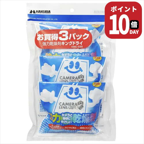 ＼ポイント10倍 9/25 限定／ ハクバ HAKUBA 強力乾燥剤 キングドライ3パック KMC-33S 4977187330151 防湿 カビ防止 カビ対策 カメラ レンズ ドライボックス 防湿庫 保管 梅雨 湿気対策 まとめ買い 3袋入