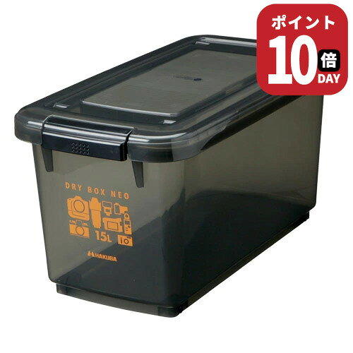 ＼ポイント10倍 9/25 限定／ ハクバ HAKUBA 湿度やほこりからカメラを守る ドライボックスNEO 15L スモーク KMC-41 4977187330670 防湿庫 カメラ保管 除湿剤付 カビ対策 カメラ レンズ 保管ケース 密閉 パッキン