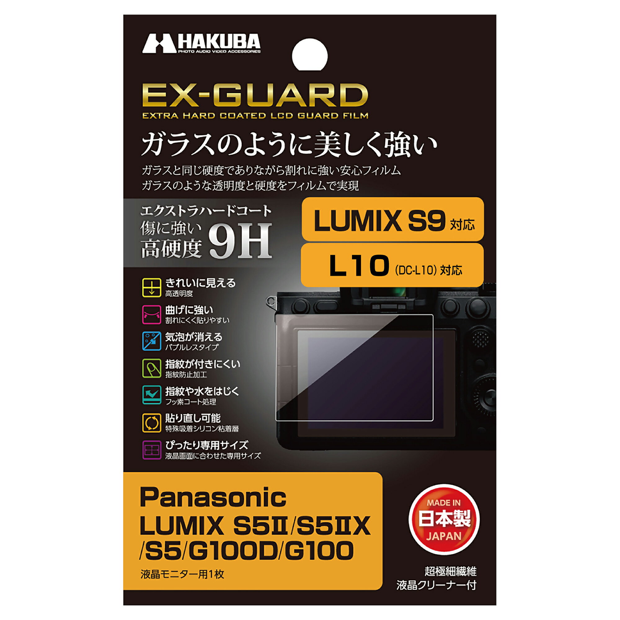ハクバ Panasonic LUMIX L10（DC-L10） / S9 / S5 II / S5 IIX / S5 / G100D / G100 専用 EX-GUARD 液晶保護フィルム EXGF-PAS5M2 4977187347982 液晶ガード 画面保護 全光線透過率95.6% 日本製