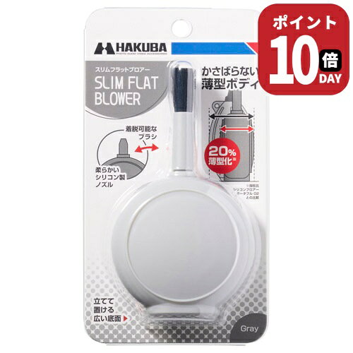薄型形状でスマートに持ち運べるブラシ付き小型ブロアー【商品仕様】全長:約118mm(ブラシ装着時)約86mm(ブラシ非装着時)幅:約67mm厚み:約36mm重量:約35g材質:シリコンゴム、PP、山羊毛レンズやカメラ、OA機器などのクリーニングに適したシリコン製ブロアー。薄型、フラットな形状で、バッグやカメラケースの隙間にもすっきり収納できます。コンパクトなサイズで持ち運びしやすく、撮影現場でもスマートに使用可能。便利なブラシが付属しており、シーンに応じてブローとブラッシングを使い分けた清掃が行えます。限られたスペースを有効に活用できる、携帯性に優れたメンテナンスアイテムです。薄型形状でバッグの隙間にすっきり収納厚みを抑えたフラットな形状により、バッグやカメラケースのポケットや隙間に場所を取らずに収納できます。モバイルバッテリーに近いコンパクトなサイズで、特に荷物が多い撮影環境において効率的なパッキングが可能。一般的な楕円形ブロアーでは収まりにくかったスペースも有効に活用でき、持ち運びの際の負担を抑えます。携帯性に優れたコンパクトなサイズ通常のブロアーよりもコンパクトなサイズで、ポケットや小さなポーチになど入れて持ち運びしやすく、外出先でも気軽にレンズやセンサーのクリーニングが行えます。移動の多い撮影や旅行時にもかさばらず、必要な時にすぐ取り出せる実用的なサイズです。細部の清掃に便利なブラシ付きチリやホコリを効率よく取り除けるブラシが付属しています。ブロアーだけでは取りにくいレンズの隙間やファインダー、ダイヤル周りなど、ブラッシングを併用することでしっかりと除去。カメラ細部のクリーニングにも適しています。指先でつかみやすい安定したフラット形状指先でつかみやすい丸くて平らな形状は、手に持った際の収まりが良く、安定したグリップでブロー作業を行えます。狙った箇所へ的確に空気を送り込めるため、快適にメンテナンスを進めることができます。機材を傷つけにくいソフトノズルノズルの先端まで全てソフトなシリコン素材で作られています。使用中に誤ってノズルが機材に接触してしまった場合でも、大切なカメラやレンズを傷つける心配がありません。安定して自立する幅広のスタンド形状ブロアーの底部を幅広のスタンド形状にしており、テーブルの上などに安定して立てて置くことができます。一般的な楕円形ブロアーのように横に置いた際に転がってしまう心配もなく、作業中も置き場所に困りません。カメラ以外の幅広い機器の清掃にも対応カメラやレンズはもちろん、スマートフォンの端子、パソコンのキーボード、フィギュアやプラモデルなどの清掃にも便利です。様々な機器の細かい箇所のホコリを優しく取り除けるため、日常の幅広いメンテナンスシーンで活躍します。サイズイメージ
