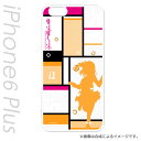 【ポイント10倍キャンペーン中】【訳あり特価】ラブライブ! 高坂 穂乃果(シルエットVer) iPhone6s Plus/iPhone6 Plus 専用ケース キャラモード スマホカバー PCM-IP6P8785 4977187168785