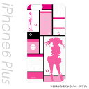 【ポイント10倍キャンペーン中】【訳あり特価】ラブライブ! 矢澤 にこ(シルエットVer) iPhone6s Plus / iPhone6 Plus 専用ケース キャラモード はめるタイプのスマホカバー PCM-IP6P8860 4977187168860 ハクバ HAKUBA